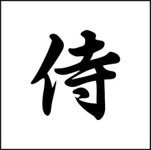 Load image into Gallery viewer, Samurai Kanji Japanese Symbol Vinyl Decal